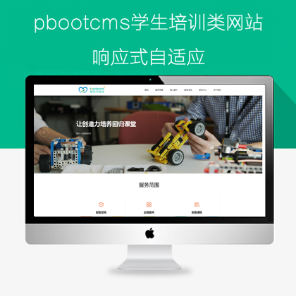 pbootcms学生培训类网站模板