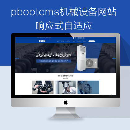 pbootcms机械设备网站