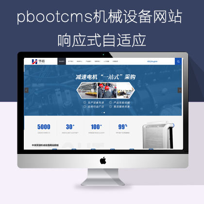 pbootcms中英双语机械设备网站