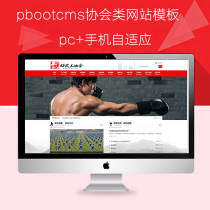 pbootcms协会类网站模板
